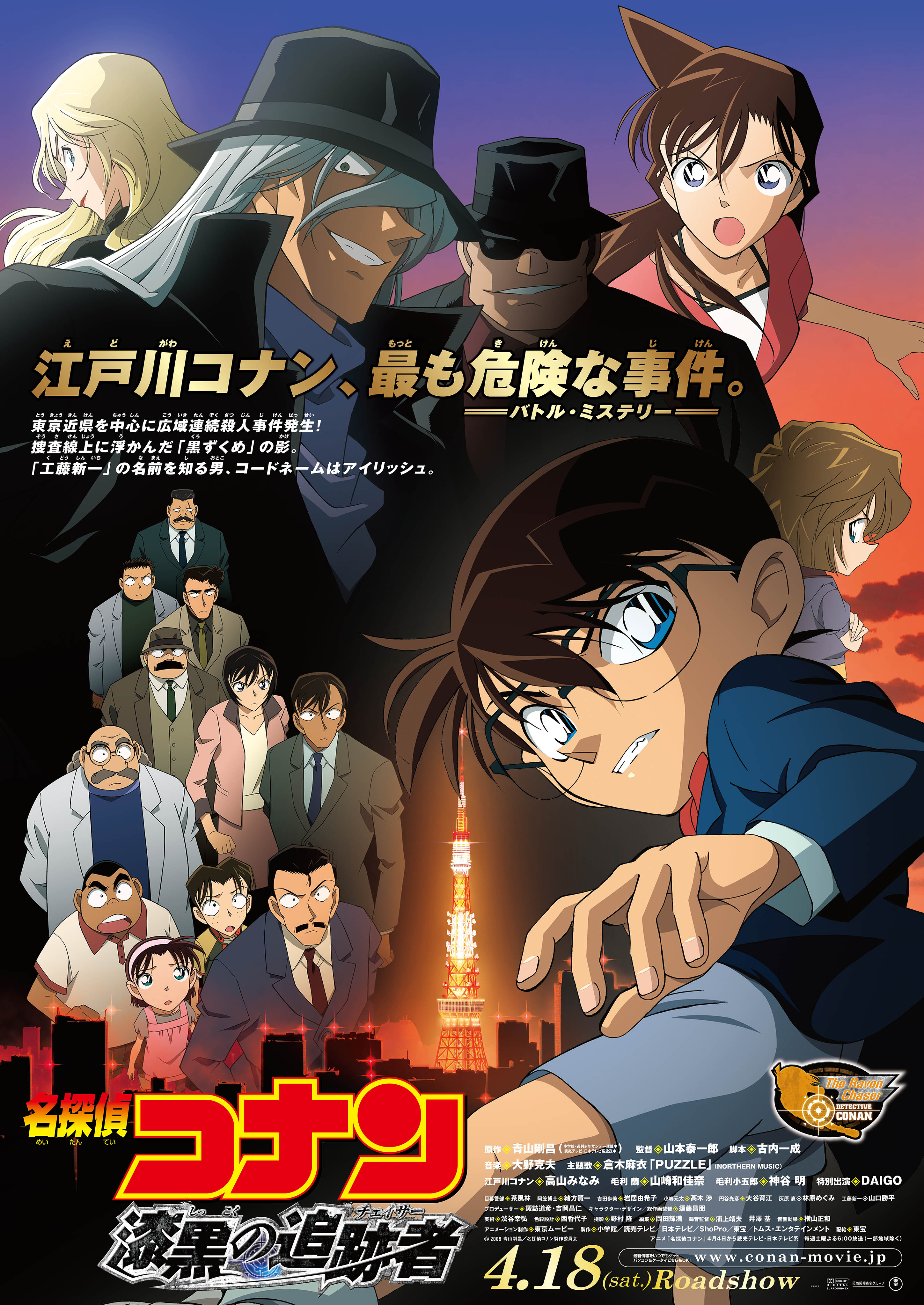 2009.4.18-M13《漆黑的追蹤者》（國(guó)內(nèi)2010.1.14上映）日文海報(bào).jpg