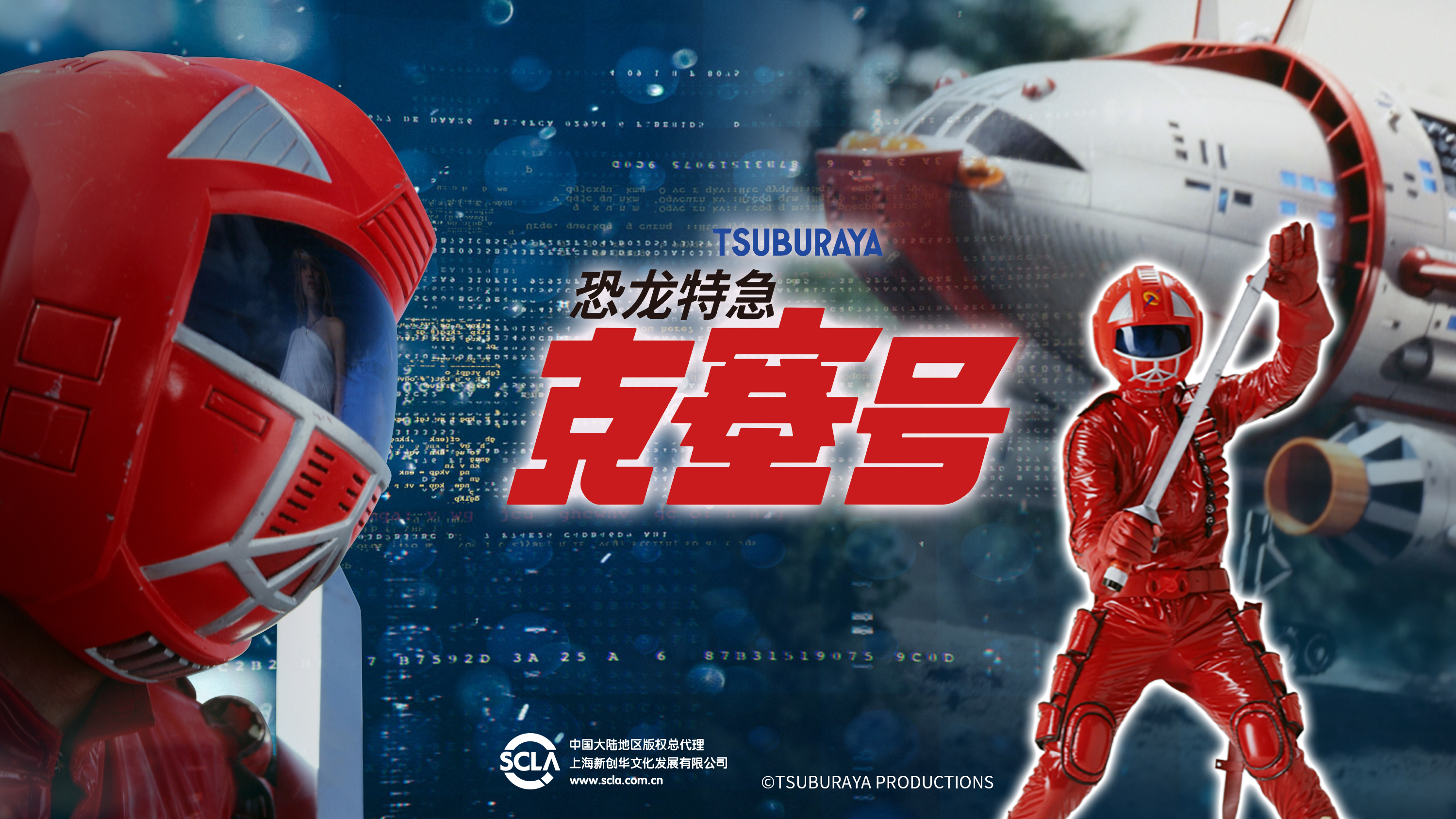 1629426529822564.jpg 克賽號(hào)_官宣海報(bào)_1920×1080_210818.jpg