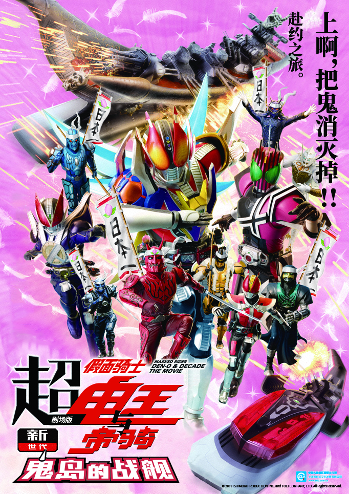 1639387622219321.jpg 劇場(chǎng)版 超·假面騎士電王與帝騎 新世代鬼島的戰(zhàn)艦.jpg