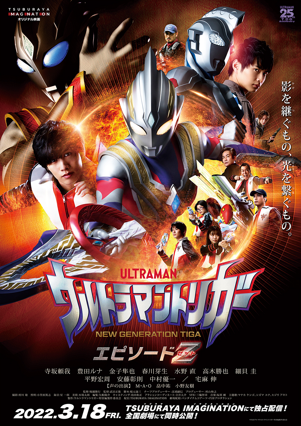 post-6163-ultraman-trigger-tsubucon-2021.jpg