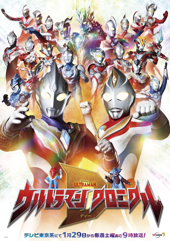 post-6186-ultraman-clonicle-d-660x933.jpg