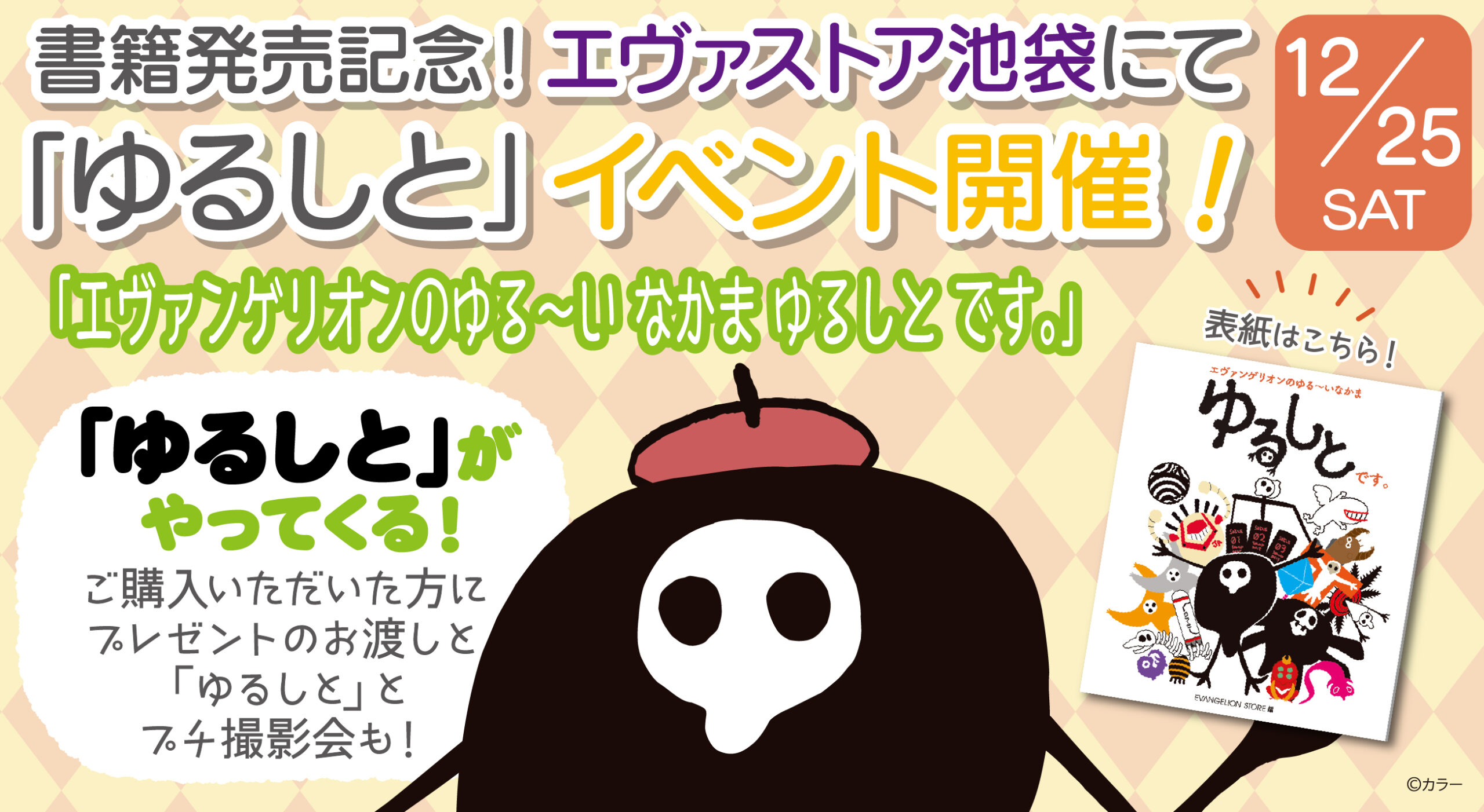 1643352569264485.jpg yuru_event_info4-scaled.jpg