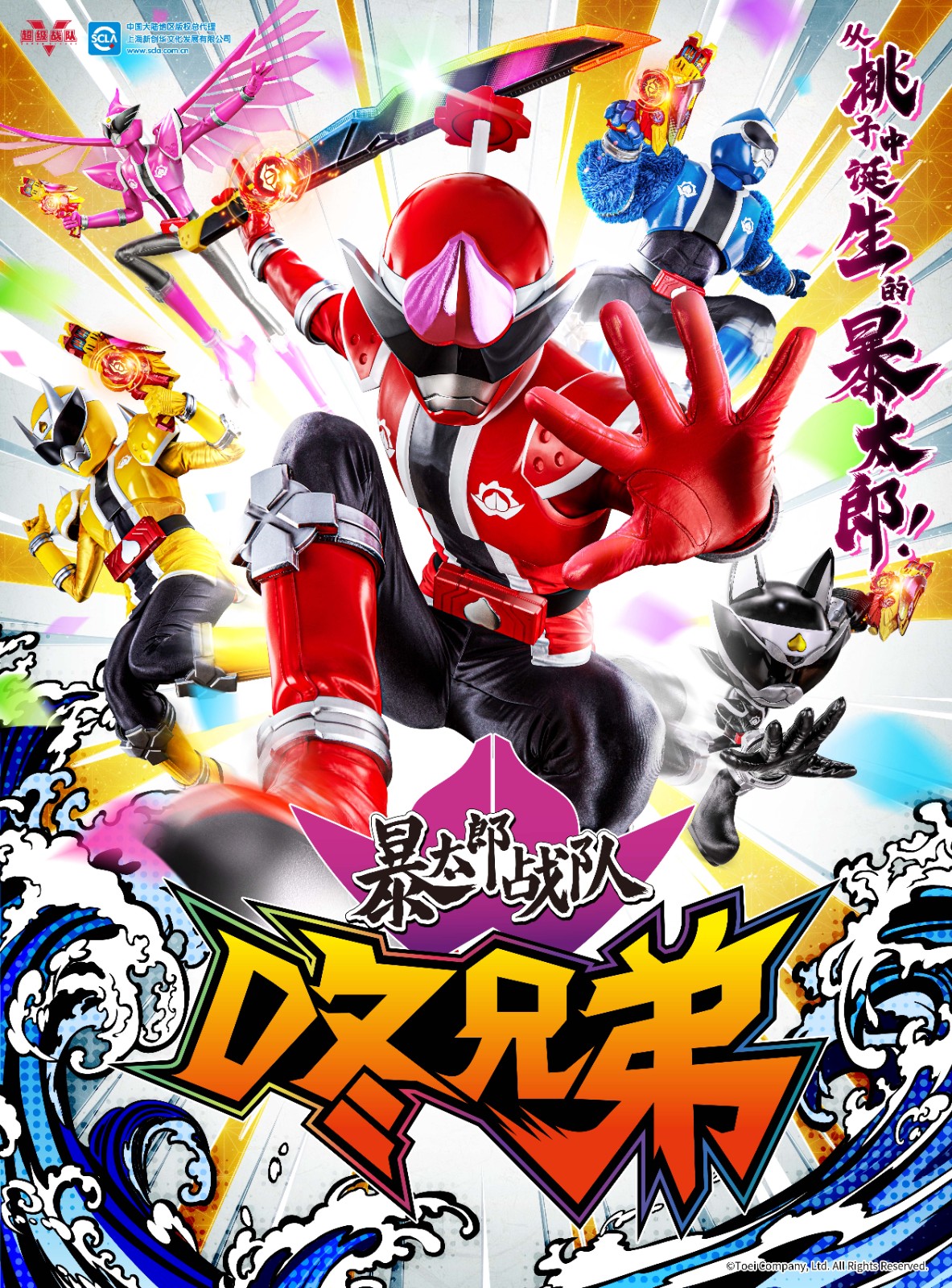 《暴太郎戰(zhàn)隊(duì)咚兄弟》焦點(diǎn)圖（原海報(bào)尺寸）.jpg