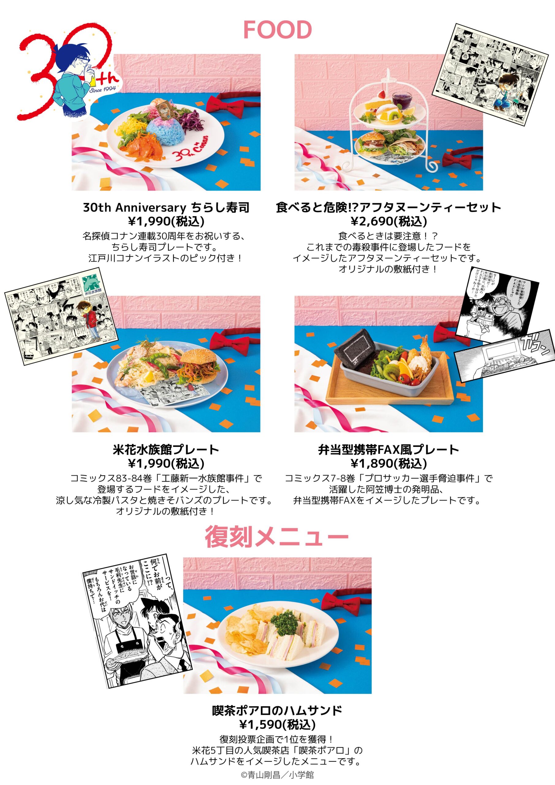 1721964402244131.jpg 30thkonan_menu_02_01-3-scaled.jpg
