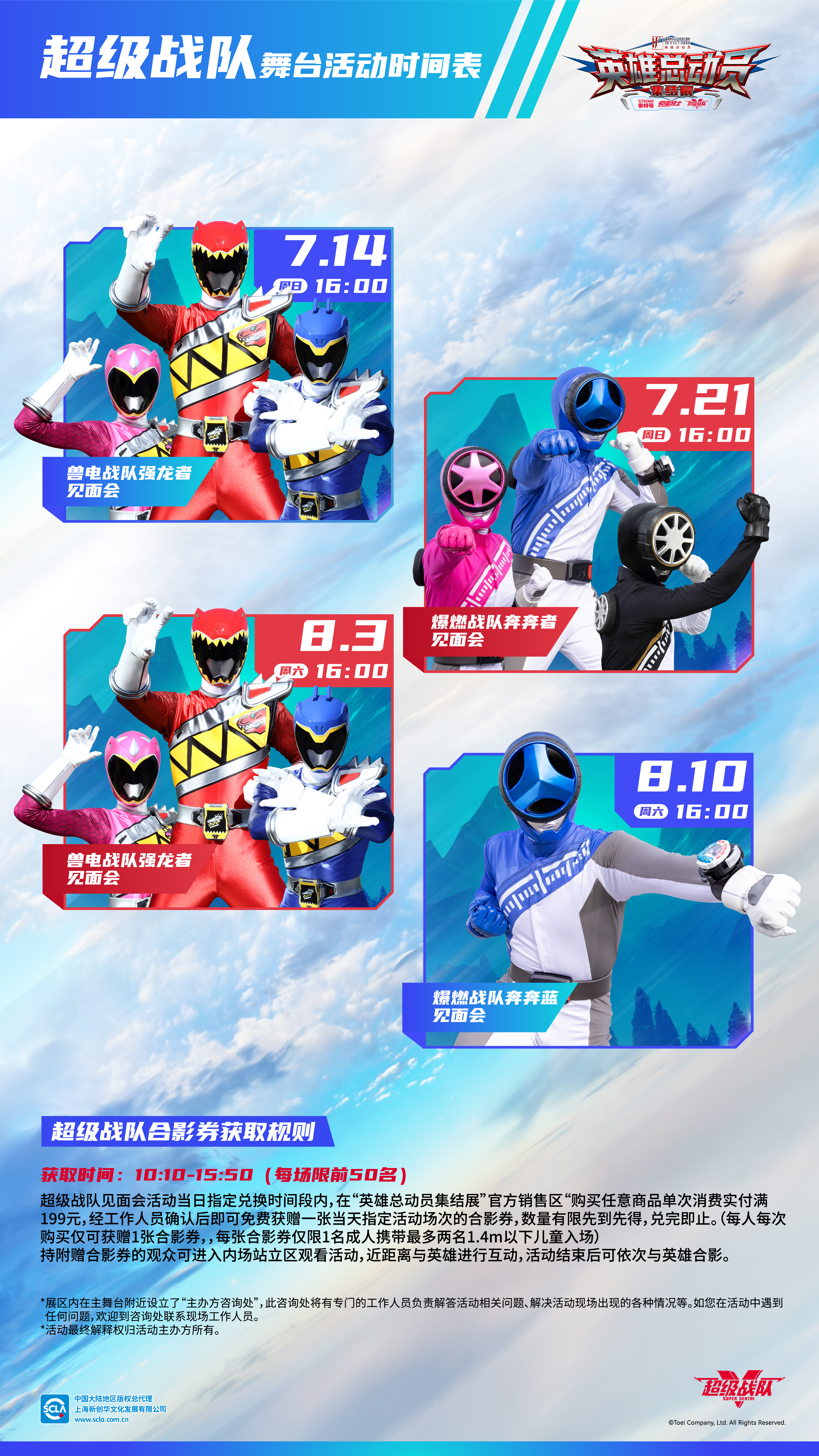 1722241793210436.jpg 超級戰(zhàn)隊活動排期_轉(zhuǎn)曲RGB_240528 - 副本_畫板 1 副本 2.jpg