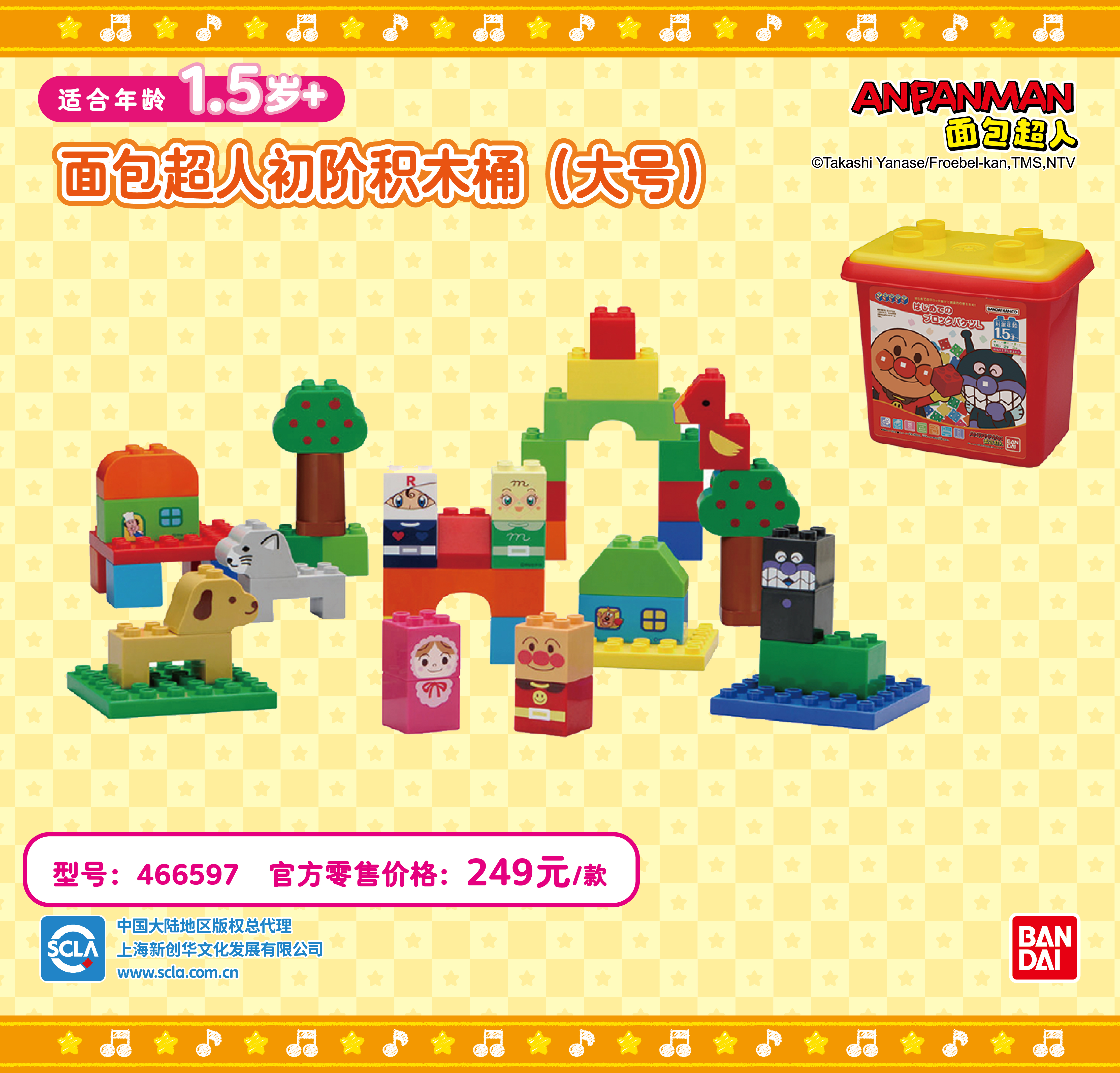 面包超人積木系列(new) -03.jpg