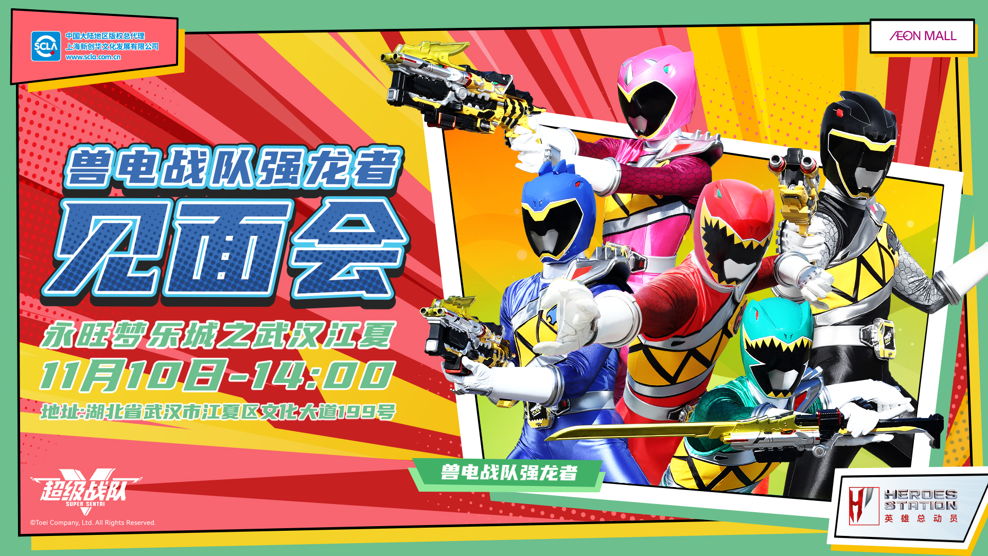 永旺商演見面會_武漢江夏_強(qiáng)龍者_(dá)橫版_20241008.jpg