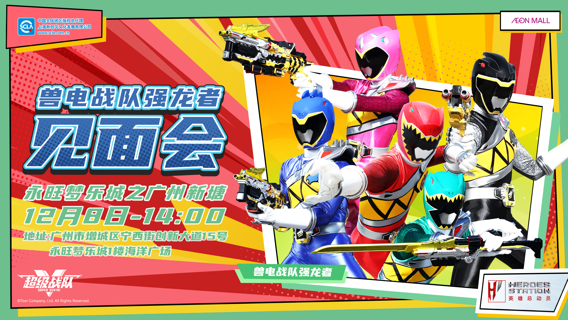 永旺商演見面會(huì)_廣州新塘_強(qiáng)龍者_(dá)橫版_20241030.jpg