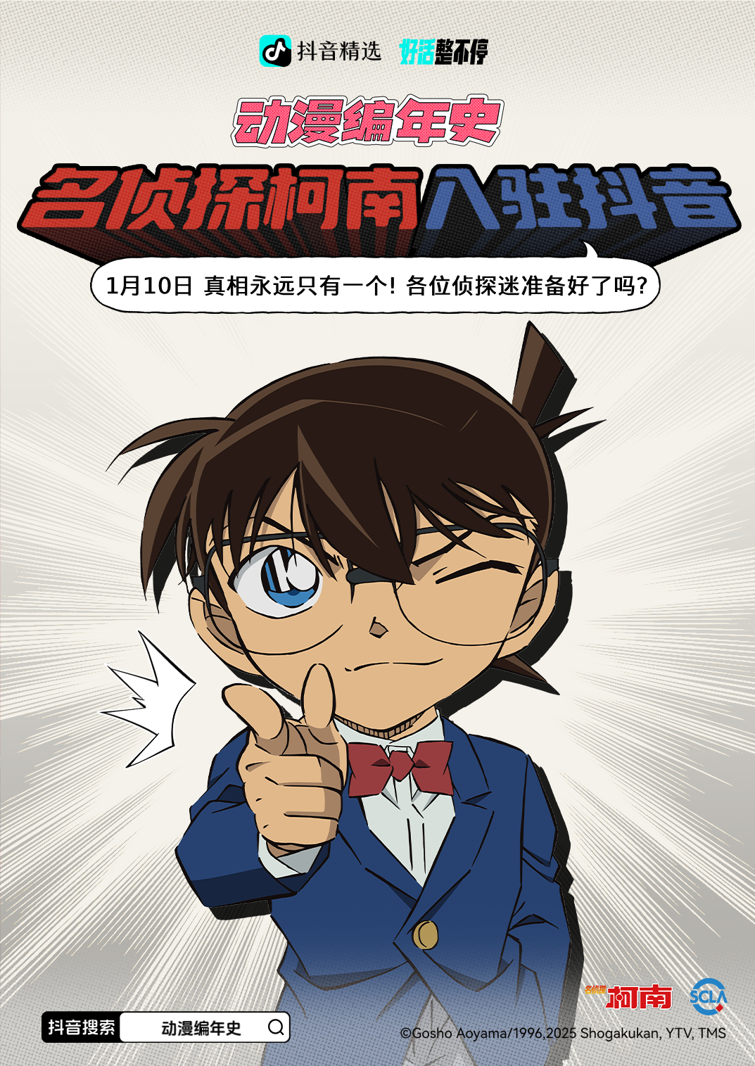 柯南海報(bào) 0108修改版 (1).jpg