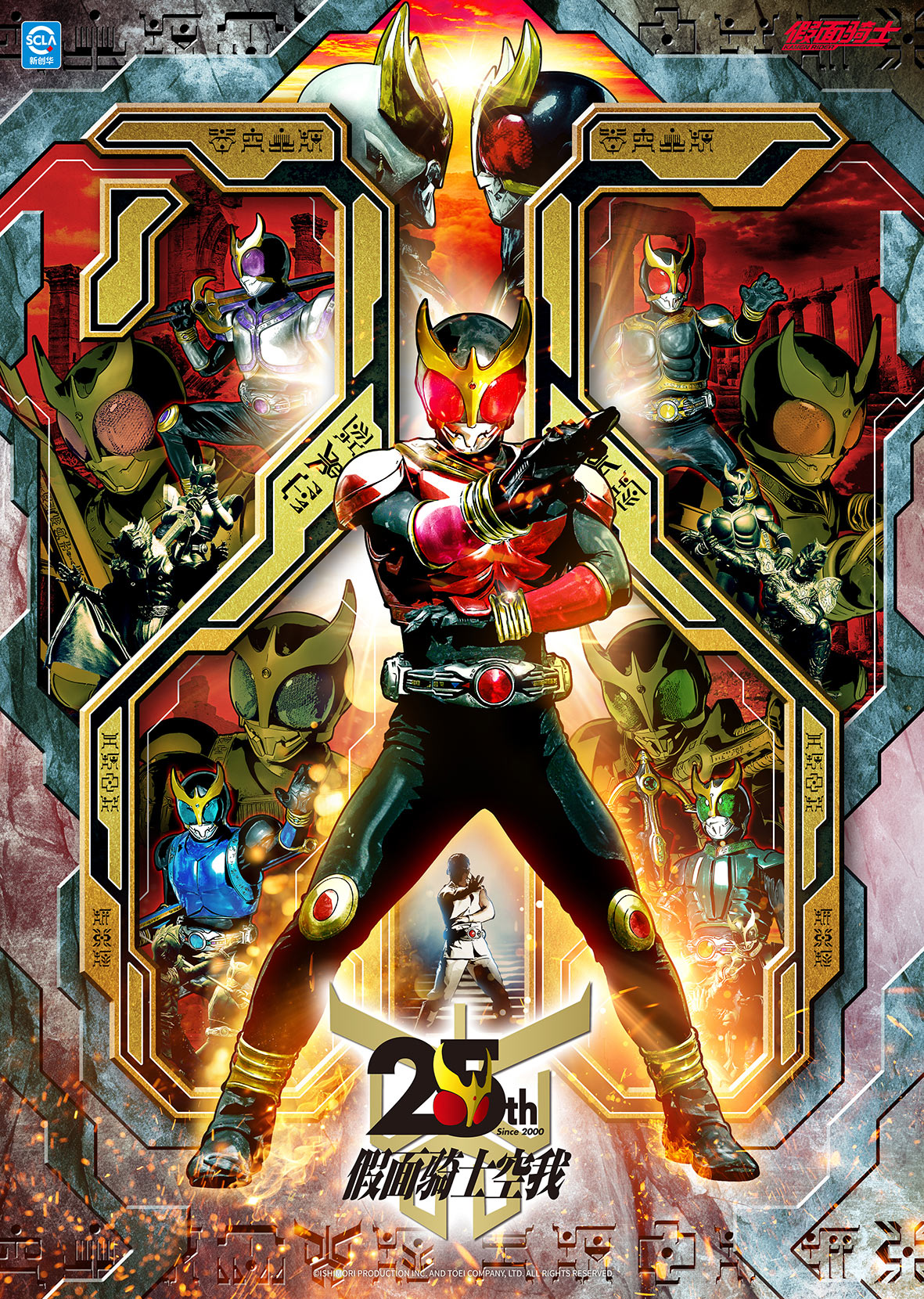 假面騎士空我25周年KV_完稿_20250218.jpg
