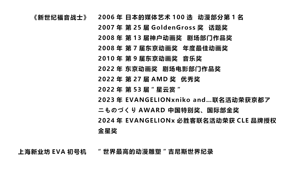 3 新世紀(jì)福音戰(zhàn)士（2025.4.8）.png