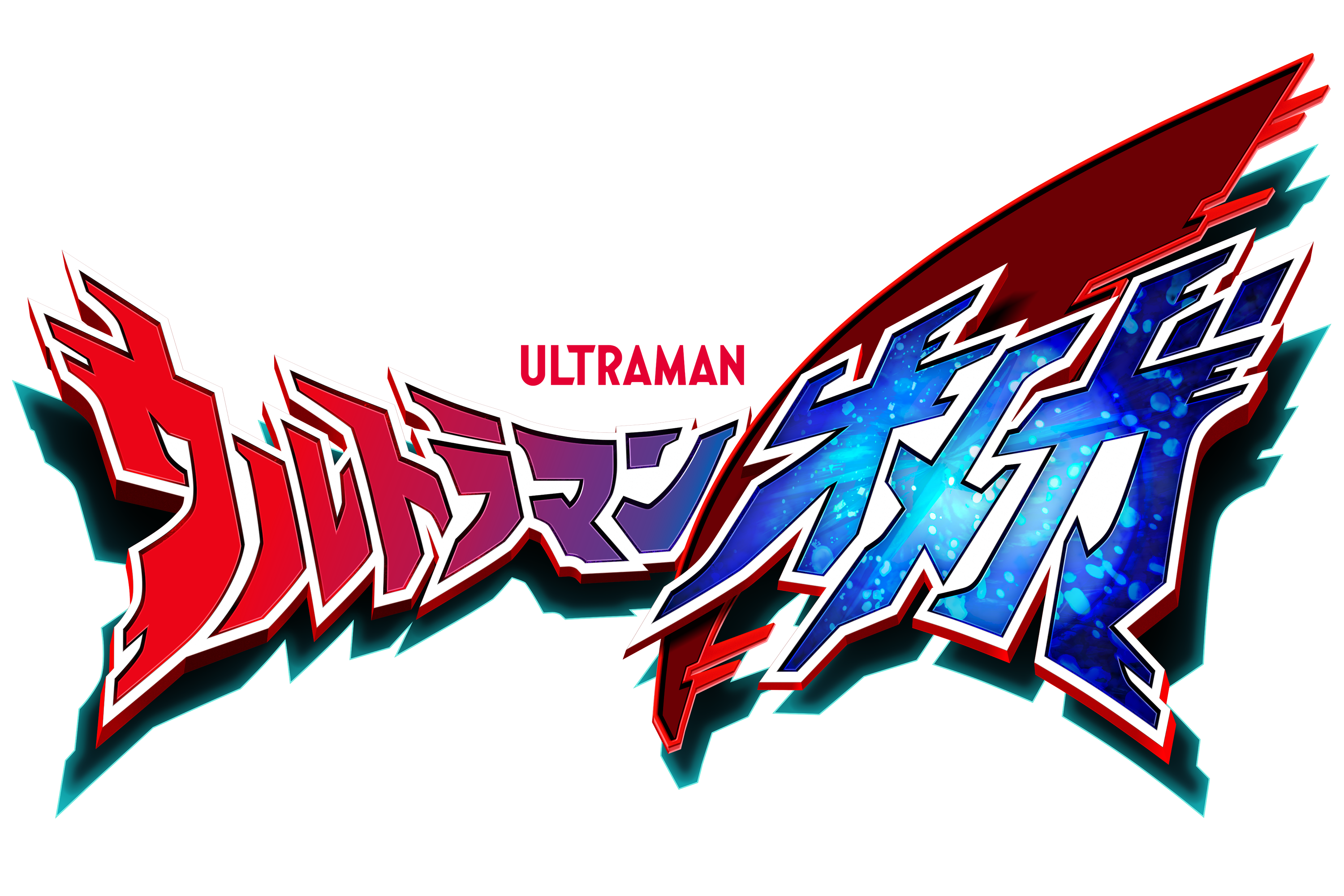 1745818694815004.png タイトルロゴ.png