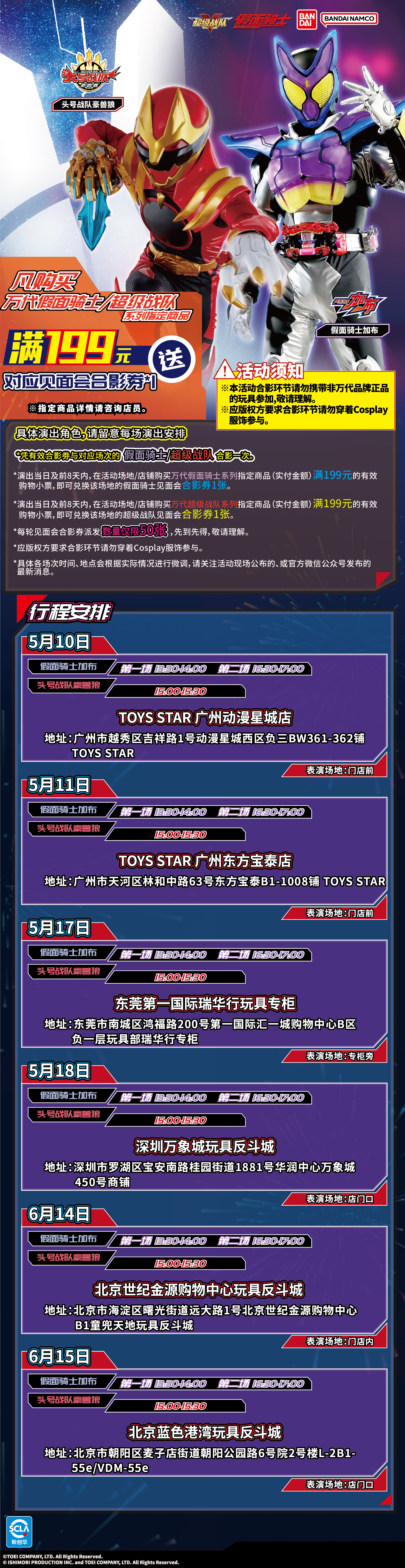 假面騎士加布+豪獸狼見(jiàn)面會(huì)行程圖-（5月）new-01-all.jpg