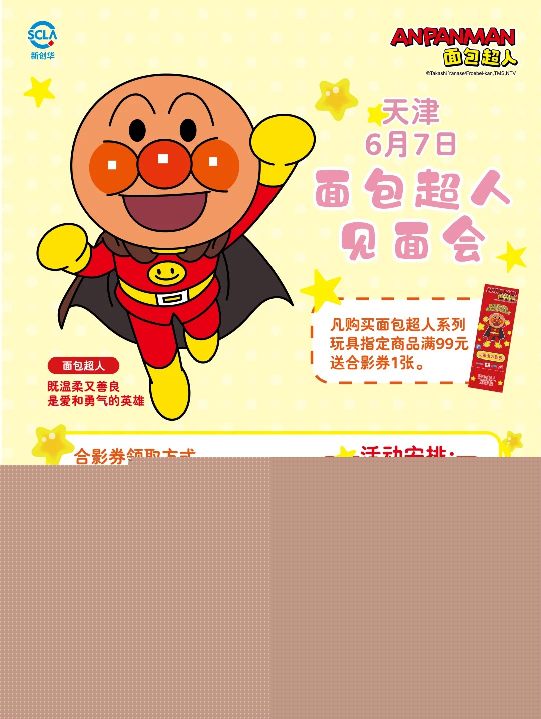 線下見面會 _ 6月7日，有空見一面嗎？_1_面包超人ANPANMAN官方賬號_來自小紅書網(wǎng)頁版.jpg