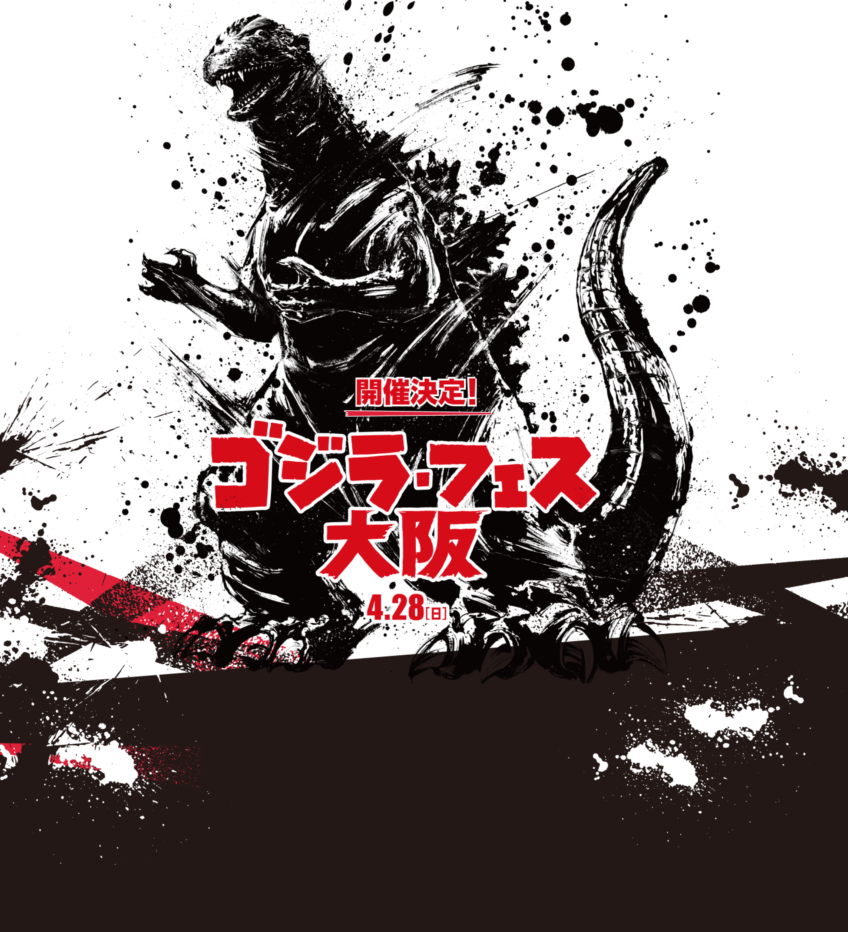 哥斯拉festival將于2024年4月28日12點~于大阪舉辦，同時開放線上直播.jpg