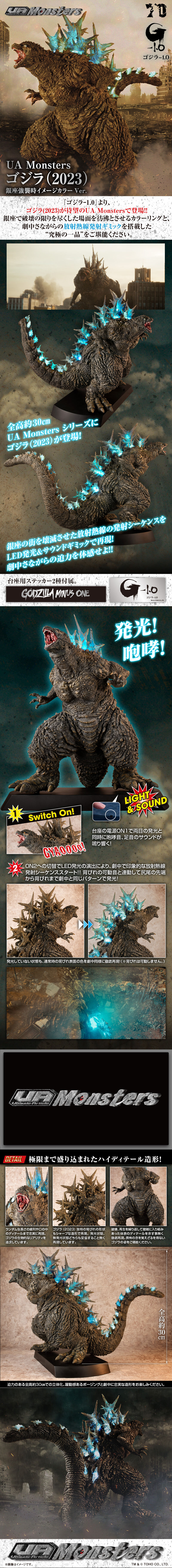 uam_godzilla2023ginza_main.jpg