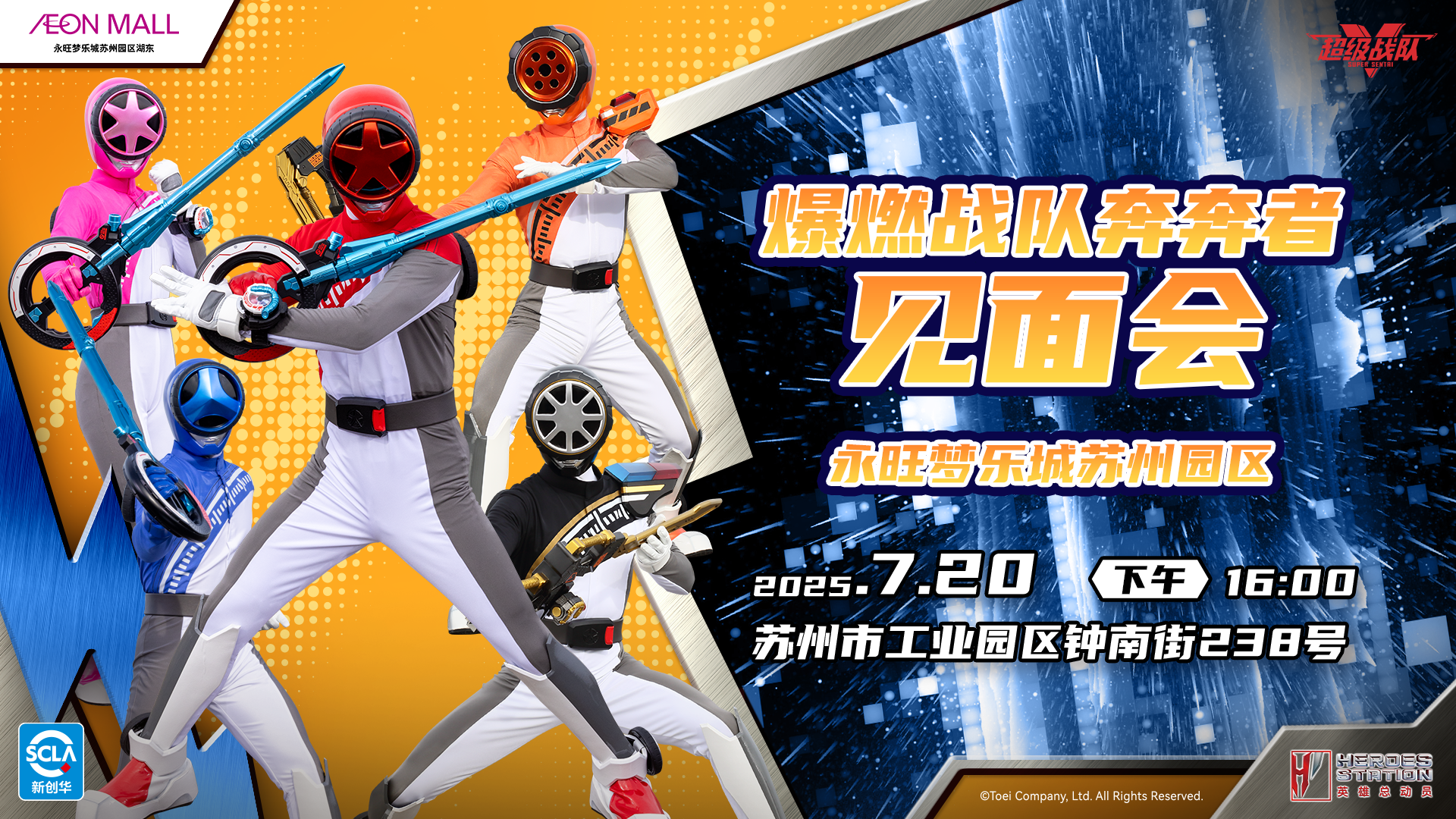 超級戰(zhàn)隊 橫板.png