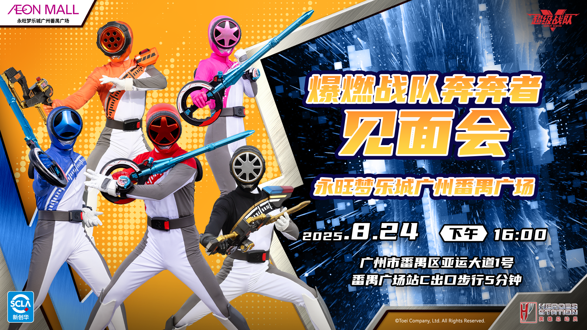 超級戰(zhàn)隊 橫版.png