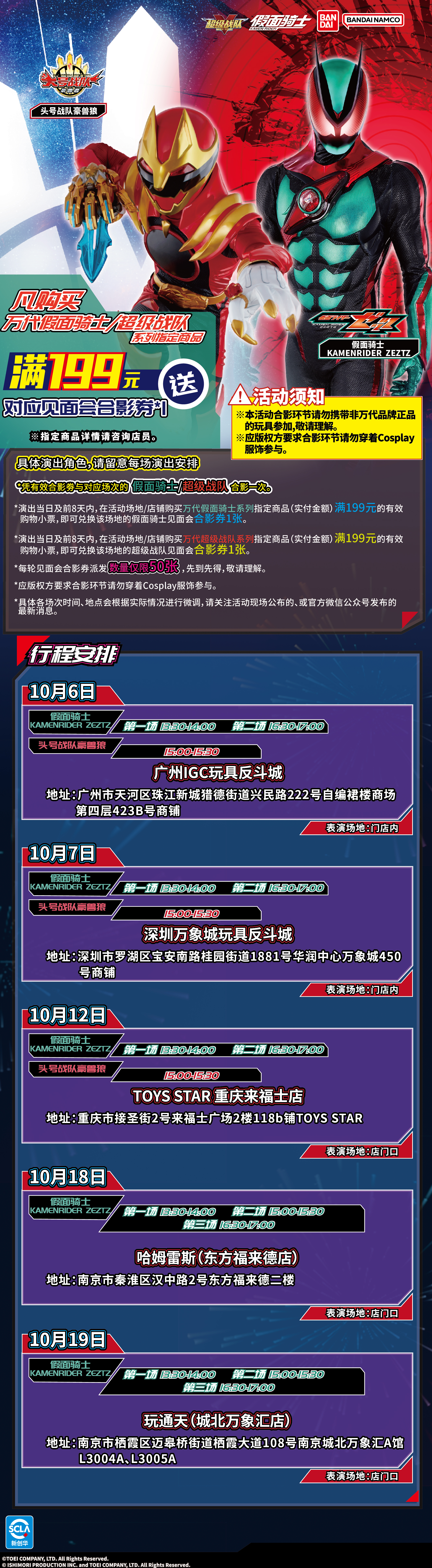 假面騎士zzz+豪獸狼見面會行程圖-（10月）new-all.jpg