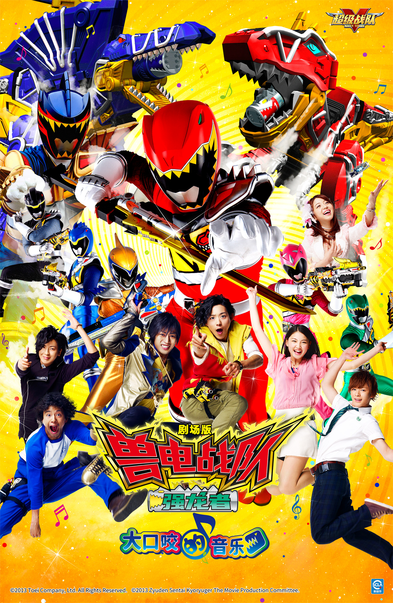 1762825139921828.jpg 獸電戰(zhàn)隊(duì)強(qiáng)龍者-大口咬的音樂(lè)海報(bào).jpg