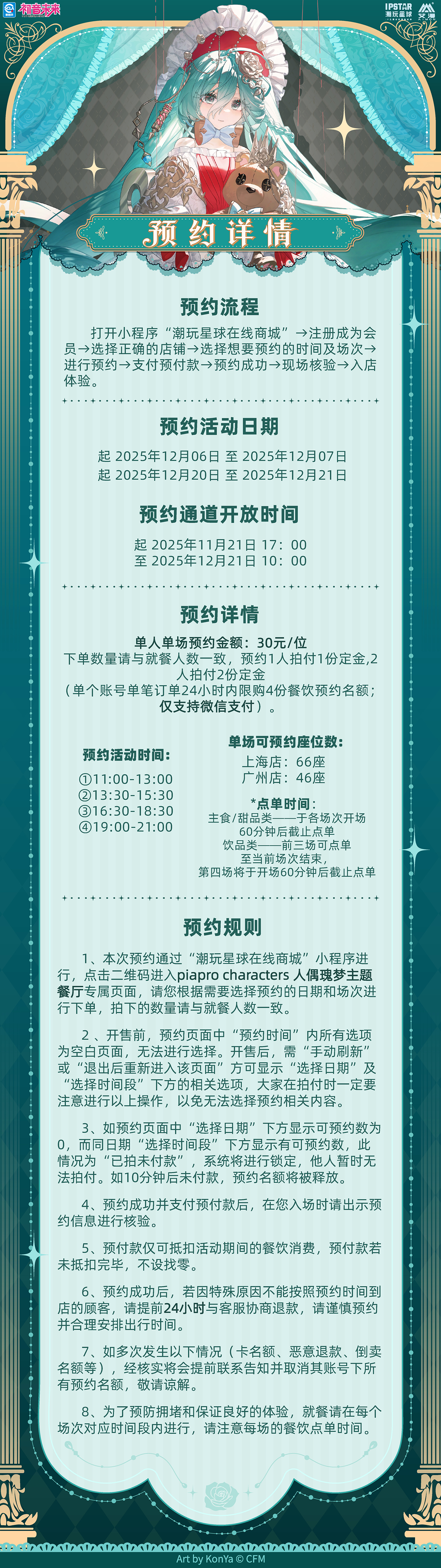 1765258704562837.jpg 初音宣1110-預(yù)約.jpg