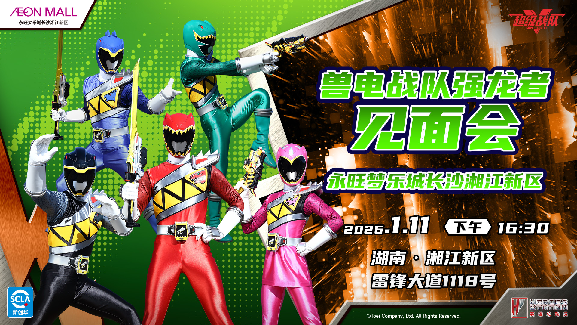 永旺2025_超級(jí)戰(zhàn)隊(duì)強(qiáng)龍者見面會(huì)宣傳圖 20250514.jpg